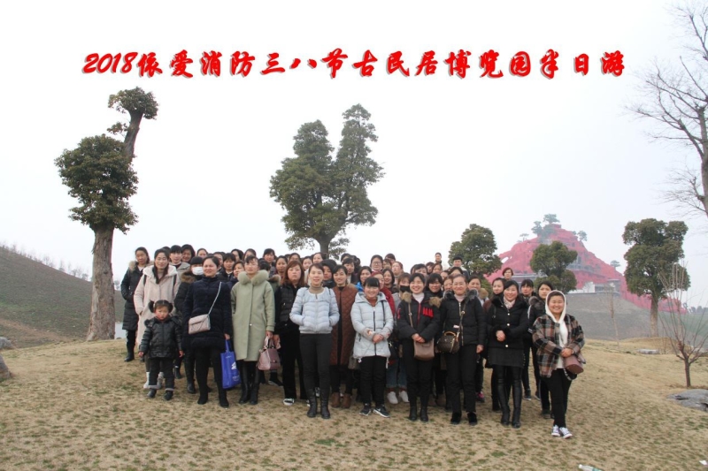 湖上升明月，我們來啦 ——記2018三八節(jié)古民居博覽園半日游