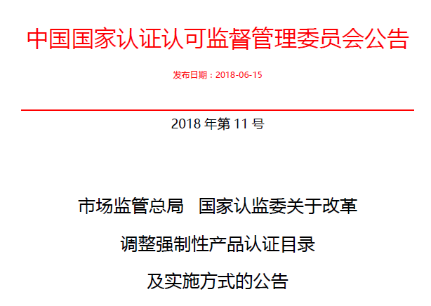 行業(yè)公告|氣溶膠、可燃氣、電氣火災不再實施強制性產(chǎn)品認證管理