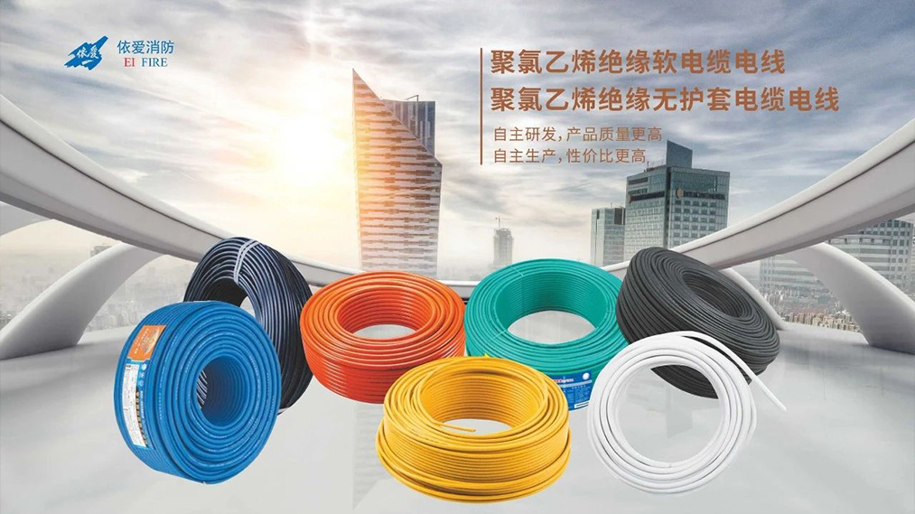 新品速遞：依愛家族新成員 — 電線電纜重磅上市！