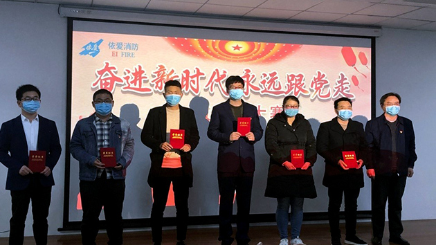 奮進新時代，永遠跟黨走——記依愛消防黨支部微黨課大賽成功舉辦