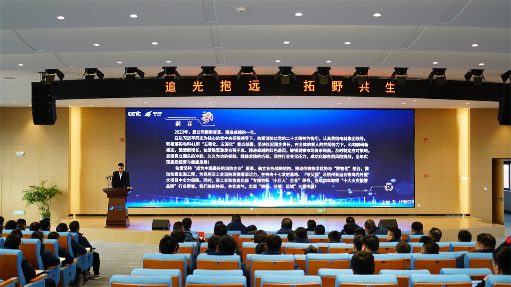 追光抱遠，拓野共生 ——公司2023年度經濟運行分析會和年度工作總結表彰大會順利召開