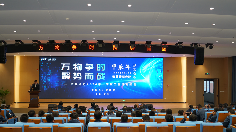 萬物爭時，聚勢而戰(zhàn)       --- 依愛消防甲辰龍年春節(jié)營銷會議成功召開