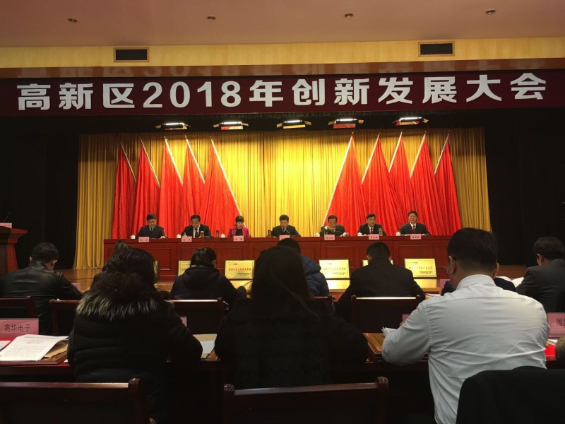 依愛消防閃耀高新區(qū)創(chuàng)新發(fā)展大會，斬獲多項殊榮